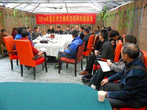 李文鎖城 李文鎖城