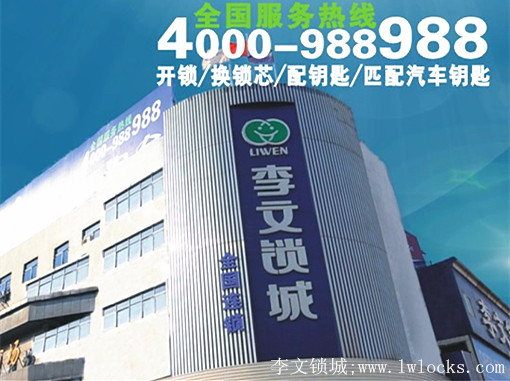 李文鎖城總部 李文鎖城總部