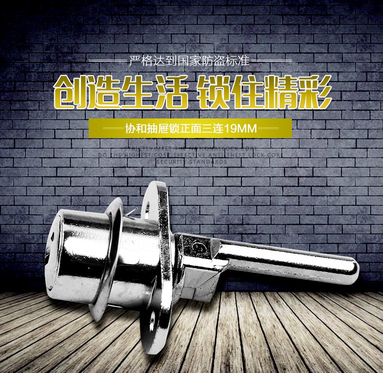 協(xié)和抽屜鎖正面三聯(lián)19mm 協(xié)和抽屜鎖正面三聯(lián)19mm